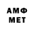 МЕТАМФЕТАМИН мет Dr1nvi