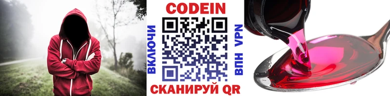 хочу   Яблоновский  Codein напиток Lean (лин) 